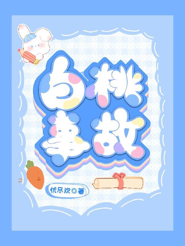 白桃はな百科