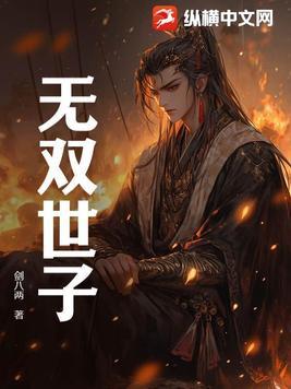 无双皇子李世民