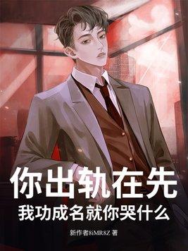 你出轨了什么意思