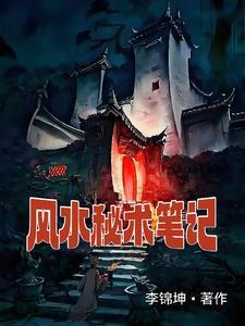 风水师秘记