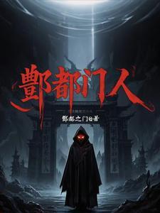 酆都指的是哪里