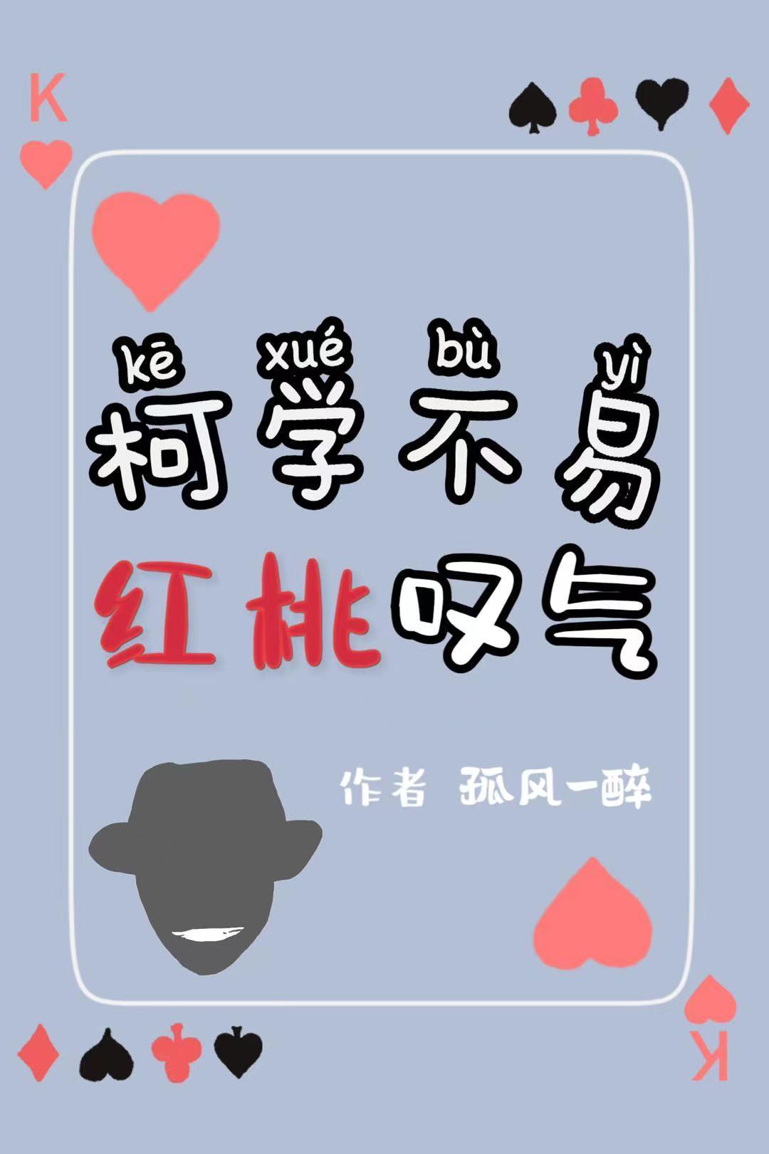 红桃叹气红桃组观影体老福特