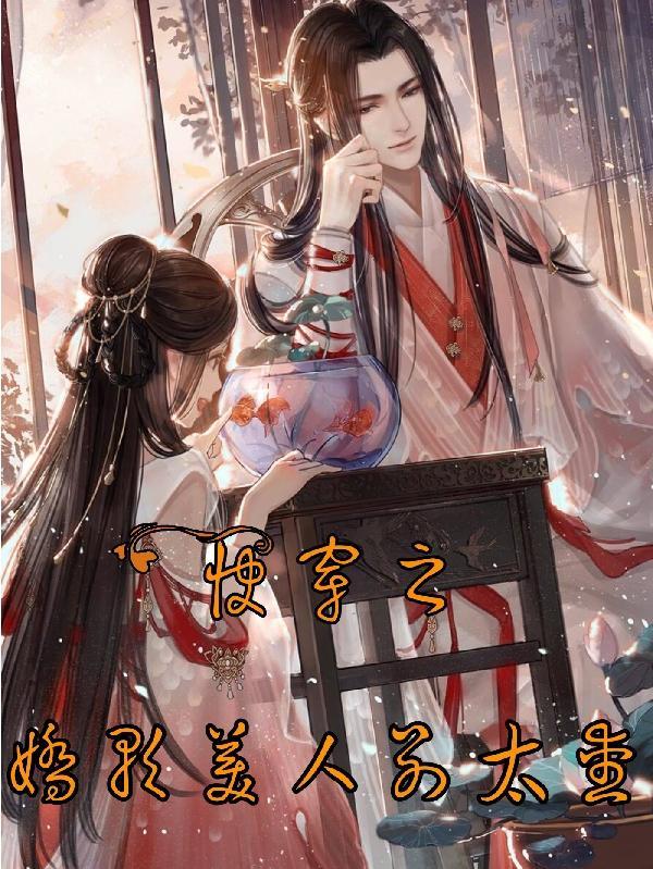 娇软美人无防盗章