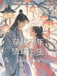 情劫三生的