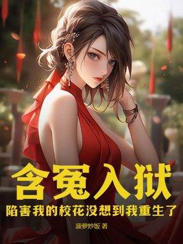 含冤入狱电视剧