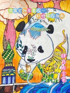 我家宠物的2020