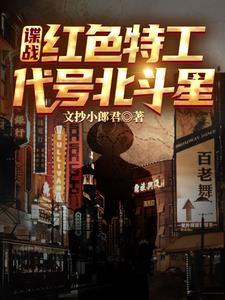 我的卧底生涯txt