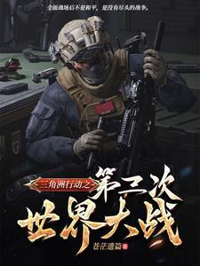 三角战争