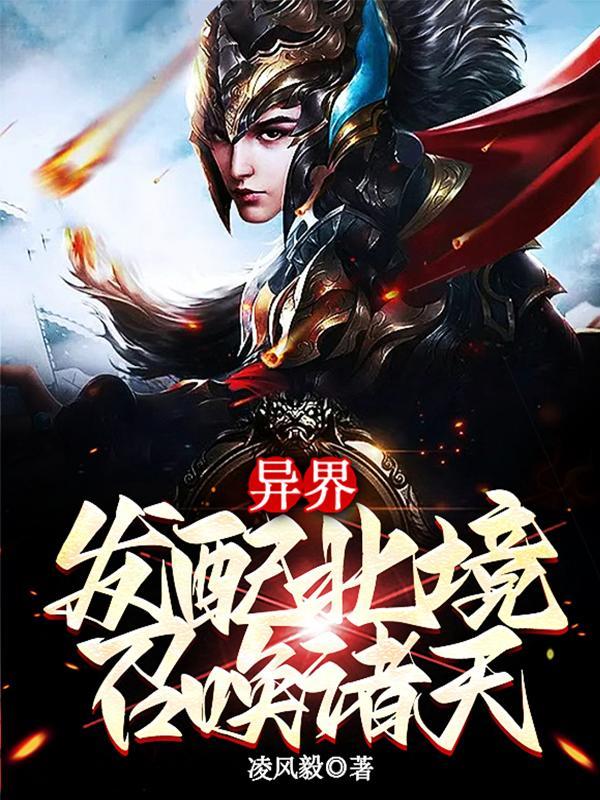 召唤诸天全文阅读