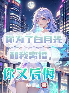 娇妻出租最新章节