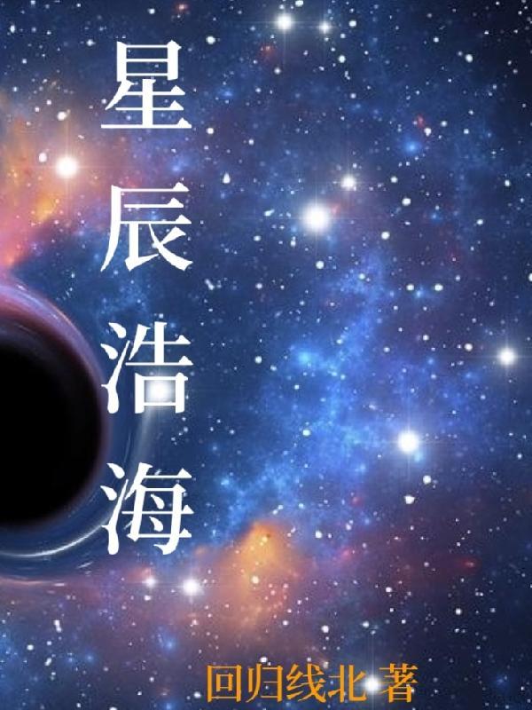 星辰浩海在哪里退票