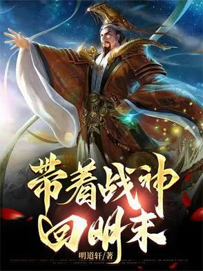 带着科技回明朝
