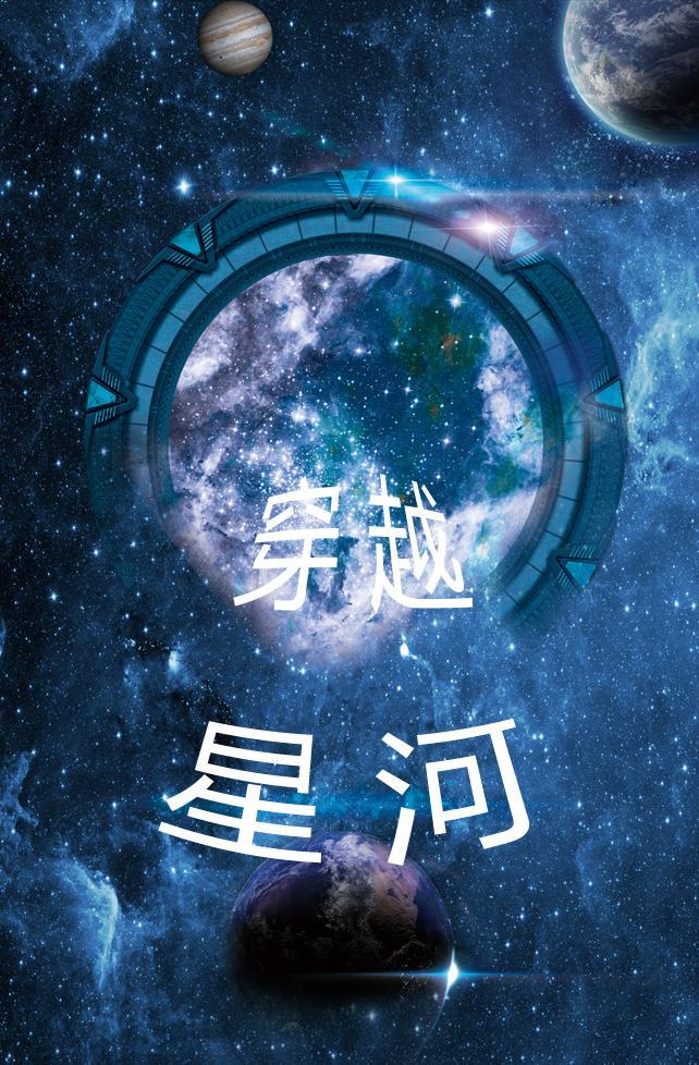 穿越星河拥抱你短剧百度