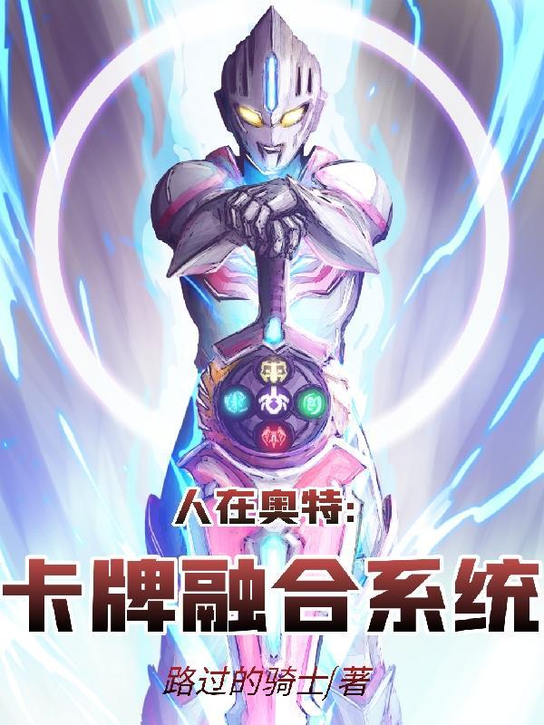 人在奥特刚变身