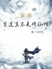 贫道真不想搞钱新笔趣阁