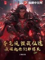 夺回气运我爆红了