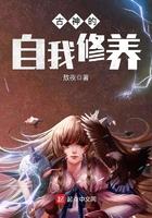 古神的自我修养 敖夜