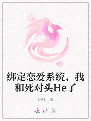 绑定cp系统在恋综爆火了