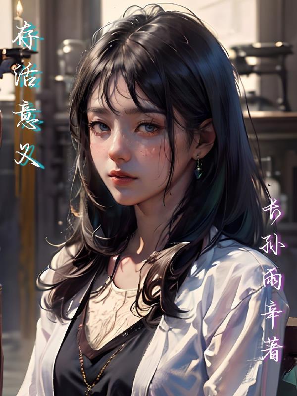 存活率的症状