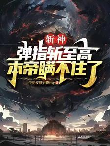 斩莸是什么意思