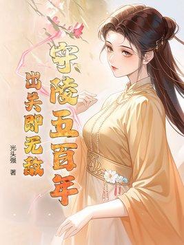 守陵王 赢守