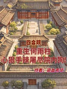 重生何玥