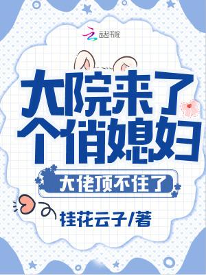 大院子小媳妇全文阅读