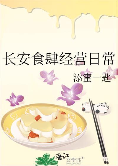 长安食肆食谱攻略