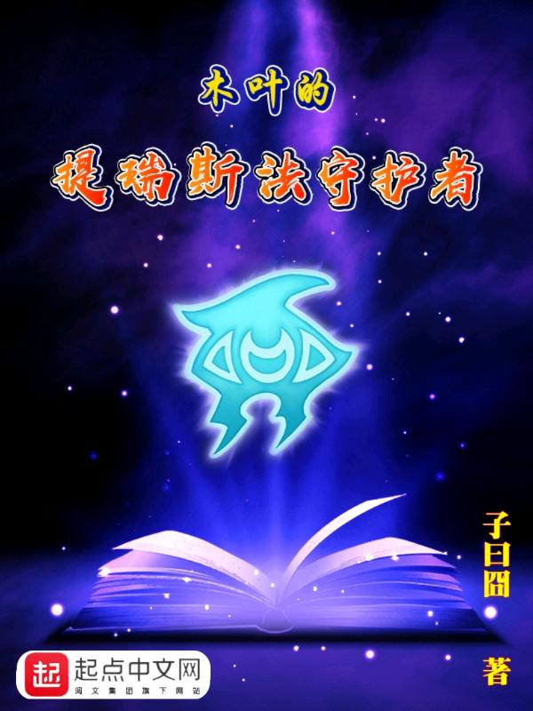 提瑞斯法议会守护者