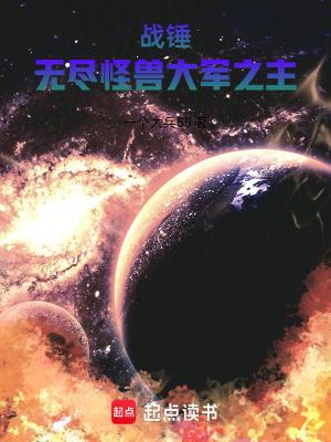 战锤2全巨兽