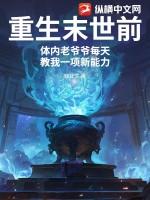 主角重生末世前