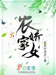 农家娇女忙种田txt全本