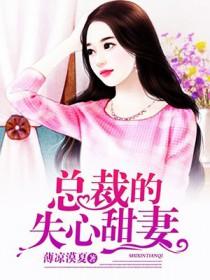 总裁的失心新娘(堇年)