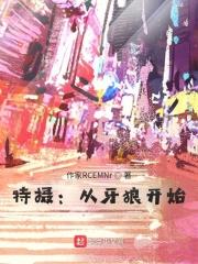 牙狼特摄成人