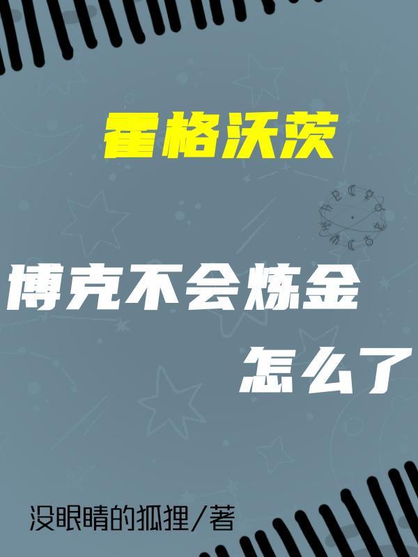 魔药教授的回归txt