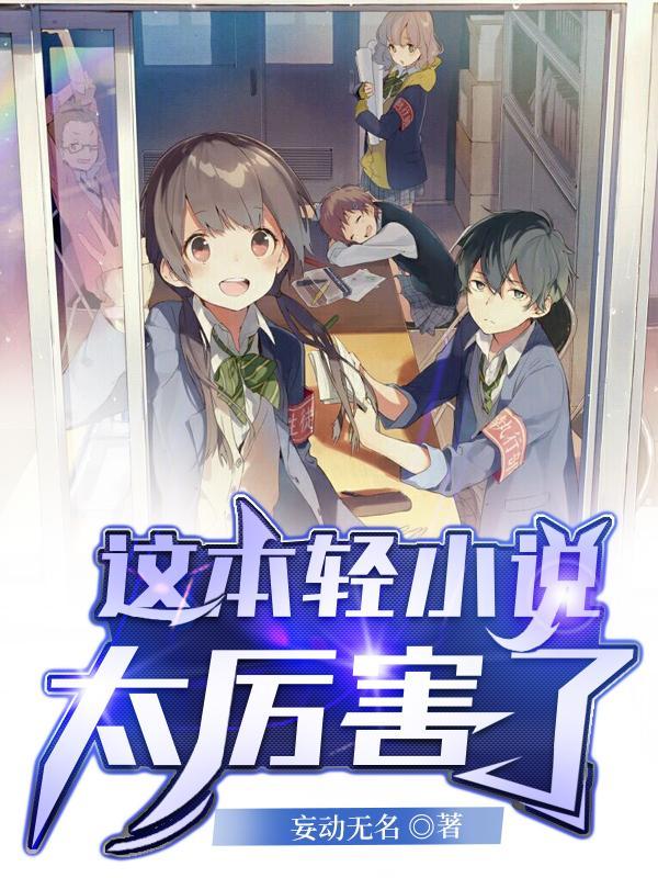 这本轻真厉害 榜单