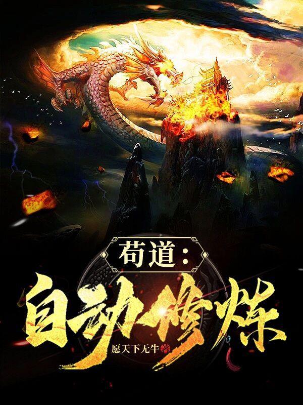 自动修仙系统免费