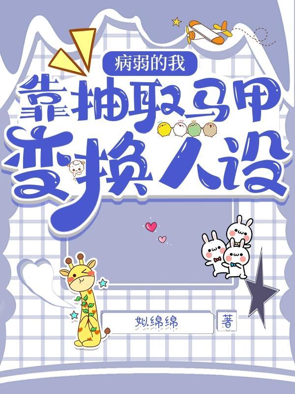 马甲我一人扮演一个组织免费阅读