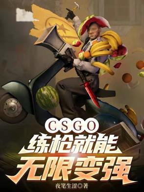 csgo.练枪