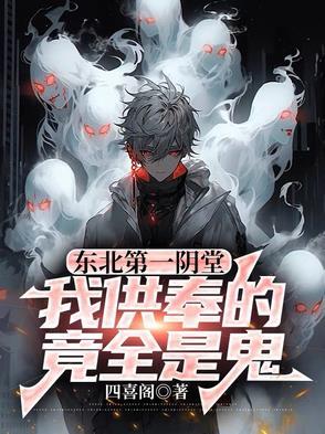 东北阴阳道