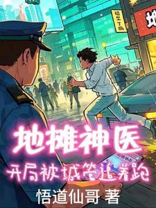 开局从地摊开始