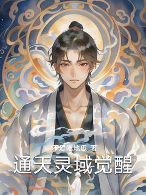 通天撼灵法
