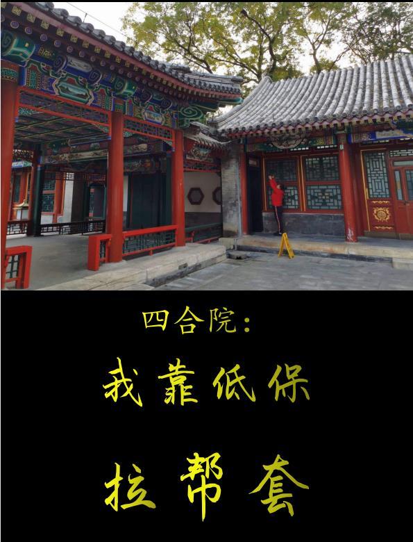四合院靠着低保拉帮套 作者背了九年的书包