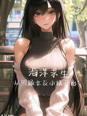 有没有海洋求生类的