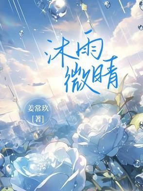 神武沐雨微