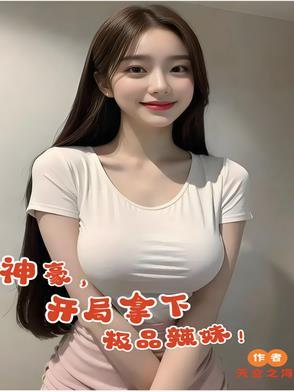 神豪开局奖励千亿集团