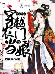 随身空间之农门世子妃免费阅读