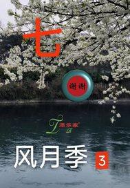 风月月季花期