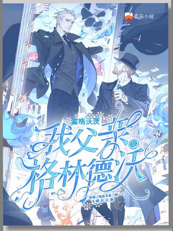 魔法界的三代魔王大人