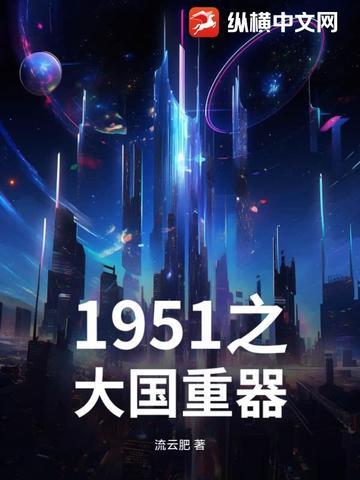 中国大国重器汇总